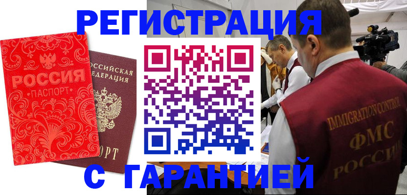 временная регистрация купить в Воронеже