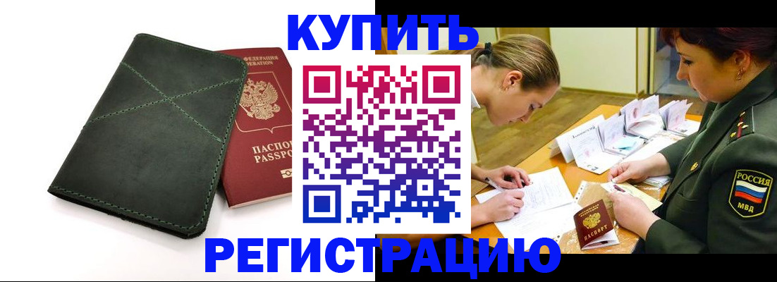 прописка для работы в Воронеже
